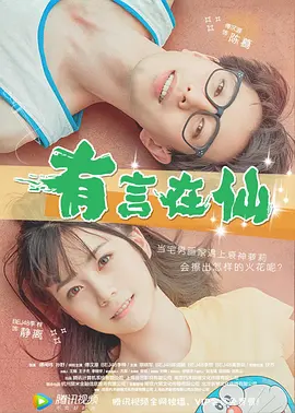 情侣的爱情奇迹