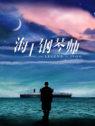 菠萝在线观看免费版电视剧