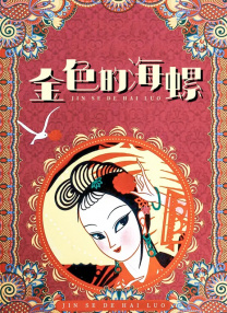 666夜色666夜色亚洲国产免费看